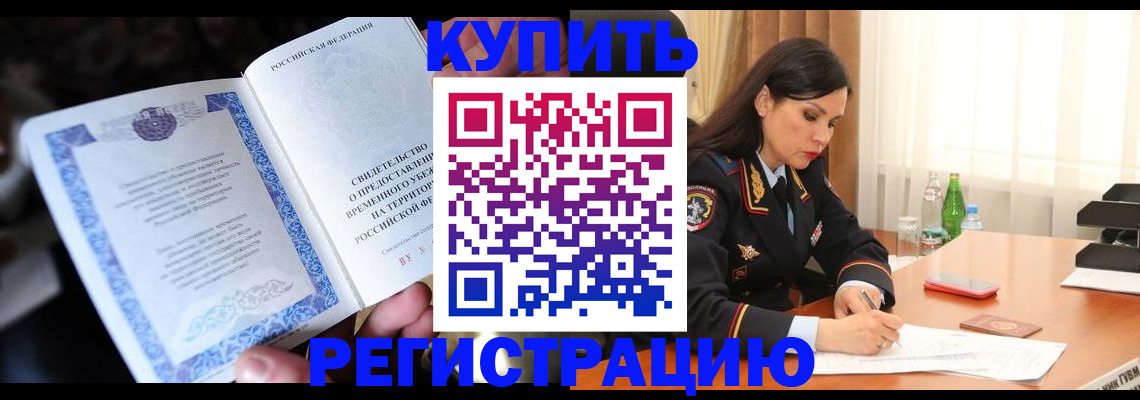 временная регистрация в квартире в Пугачёве