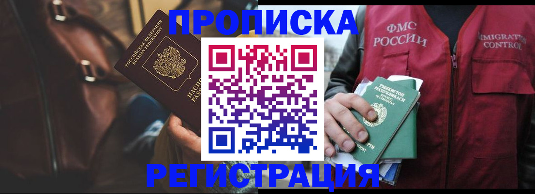 прописка ребенка в Пугачёве