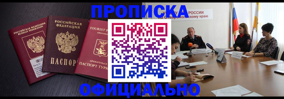 временная регистрация купить в Пугачёве