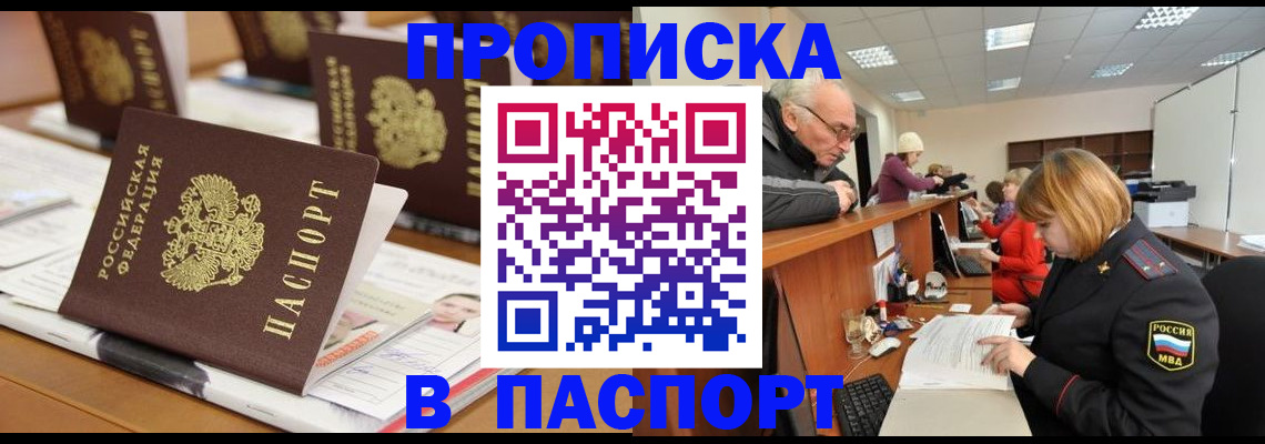 купить прописку в Пугачёве